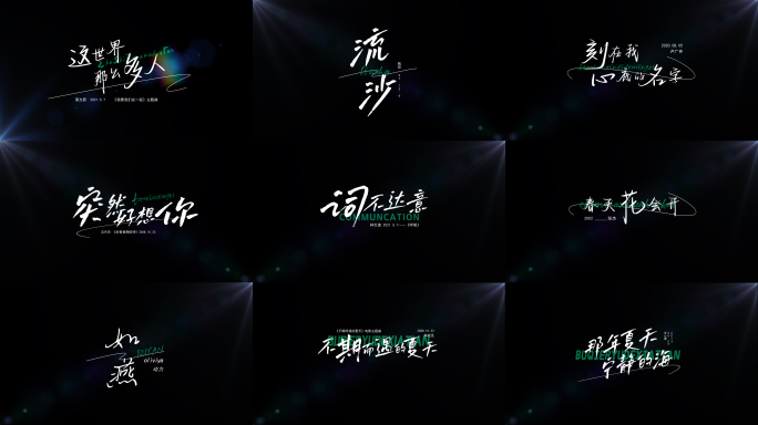 简洁标题干净文字光影艺术字排版字幕片头