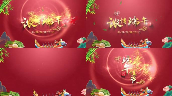 端午节片头标题粒子模板