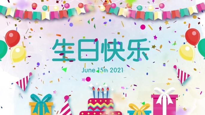 清新风生日派对片头片尾