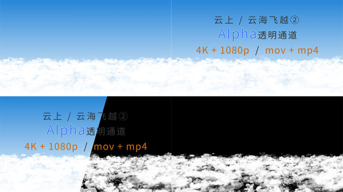 4K云海云上风景02-Alpha透明通道