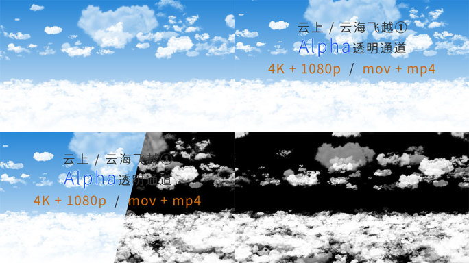 4K云海云上风景01-Alpha透明通道