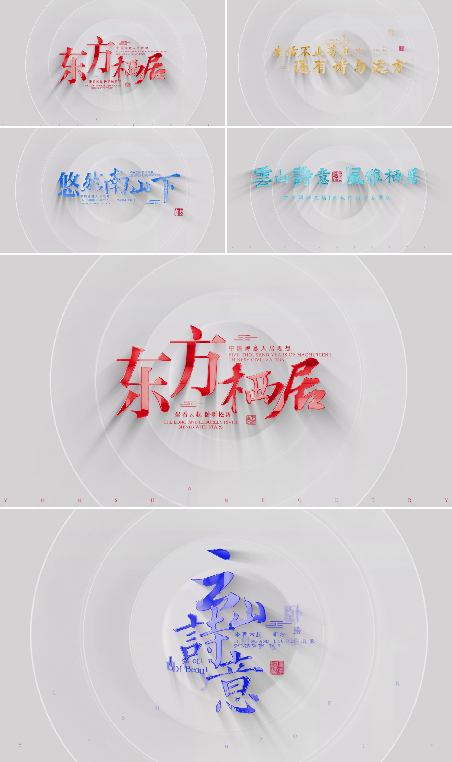【4K】新中式地产文字