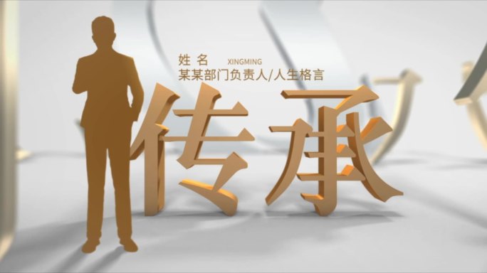 企业文化团队优秀人物介绍颁奖模板