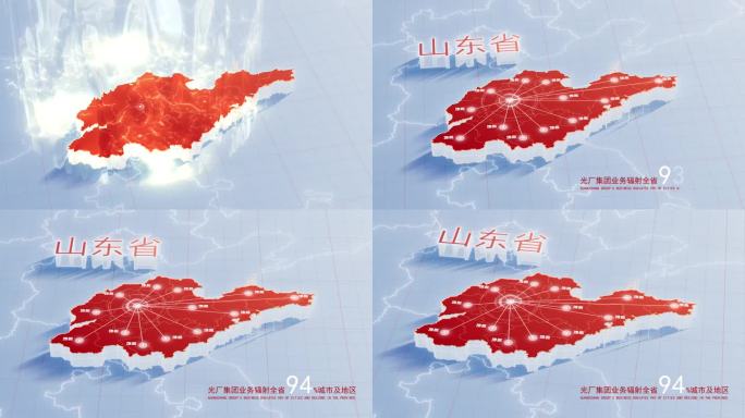 【AE模板】红金色三维地图辐射 山东