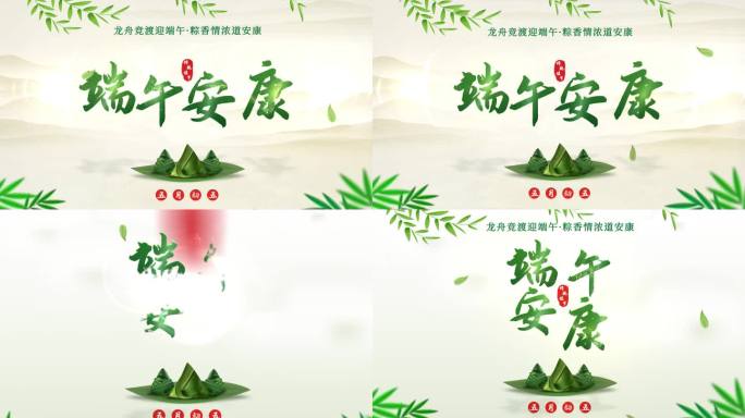 原创2K端午佳节片头文字-版三