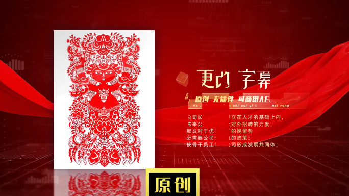 红色传荣文化剪纸照片竖图展示模板
