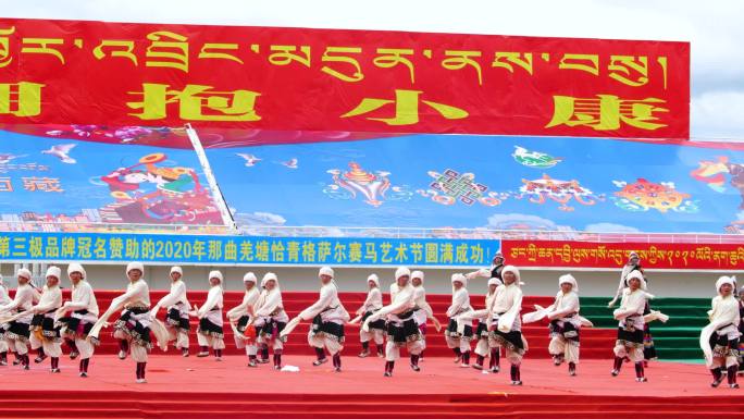 藏族歌舞 团体操 西藏舞蹈 跳舞