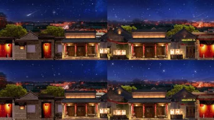 唯美星空夜景北京城市老胡同