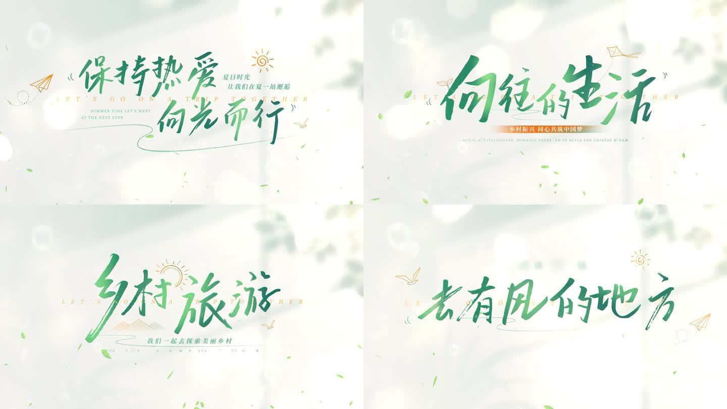 简洁清新旅游文字标题片头06