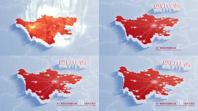 【AE模板】红金色三维地图辐射 四川