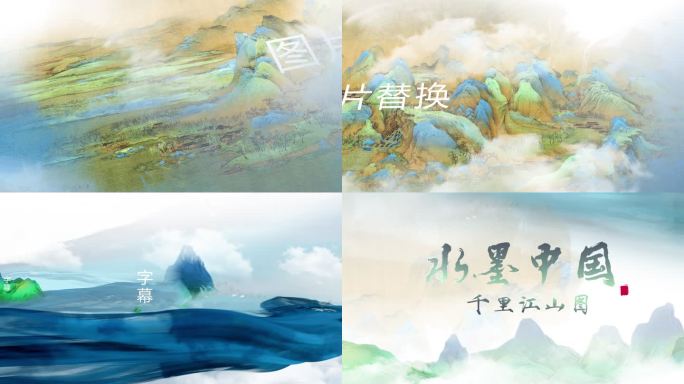 原创国风千里江山水墨片头高精度4k版本