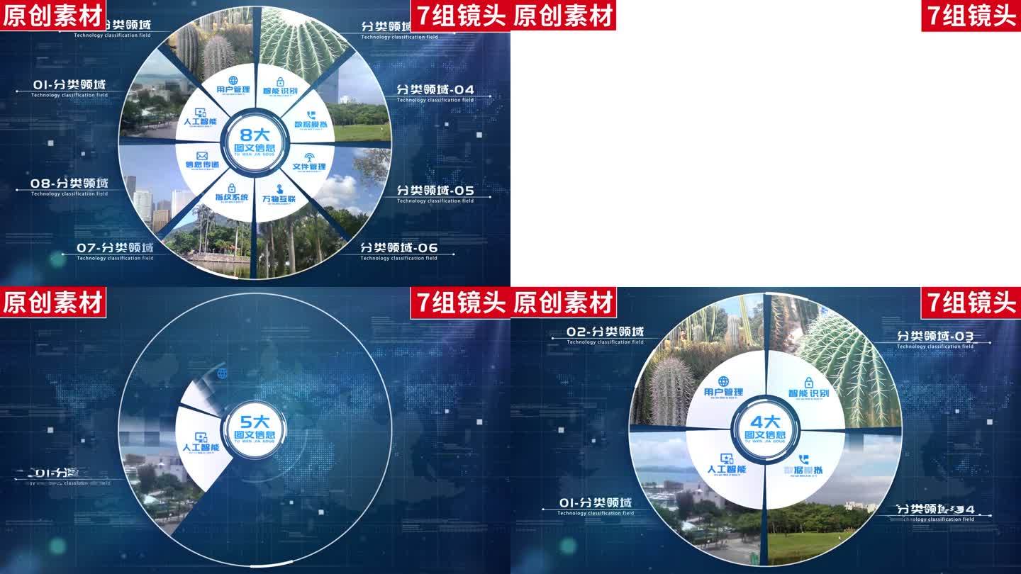 2-8-蓝色科技图片分类展示AE模板包装