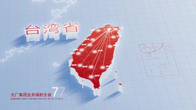 【AE模板】红金色三维地图辐射 台湾