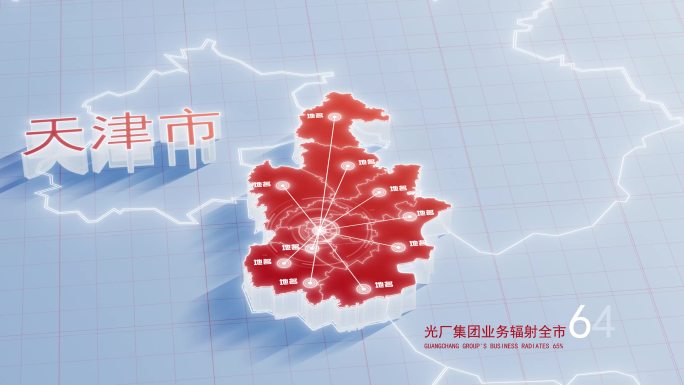 【AE模板】红金色三维地图辐射 天津