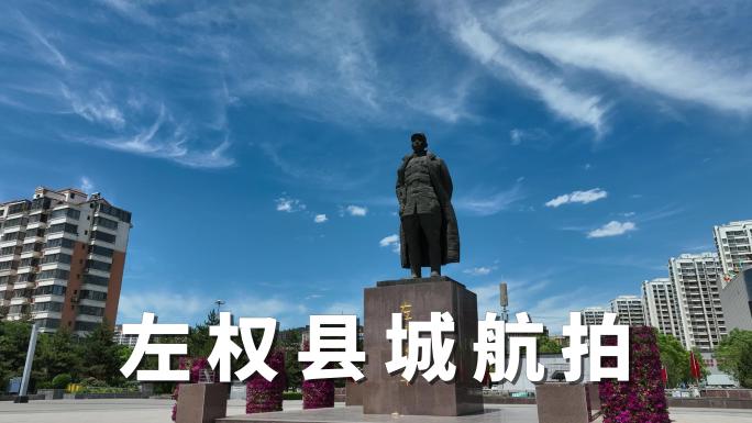【4k】左权县城航拍 左权将军像