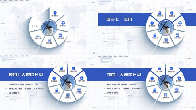 【7】项目信息七大应用分类展示