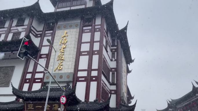 仰视上海老饭店摇豫园银楼飘雪