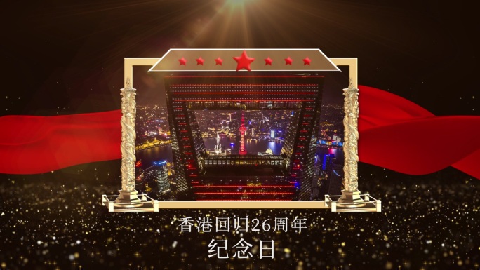 香港回归纪念日AE视频模板