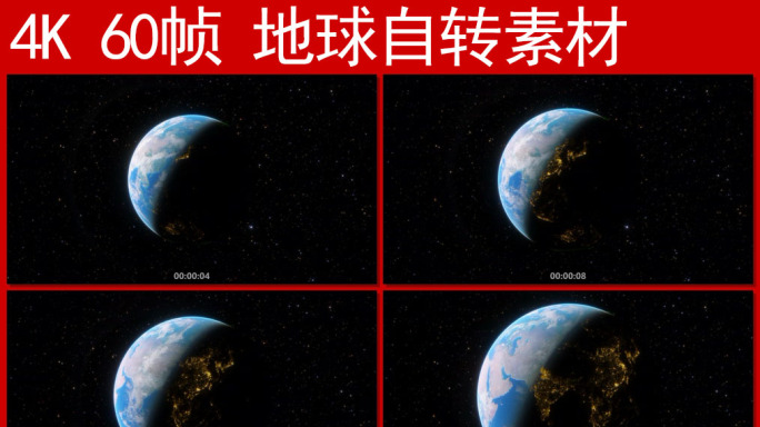 4K级_60帧_横屏地球自转