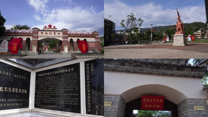 柯渡丹桂红军村纪念馆
