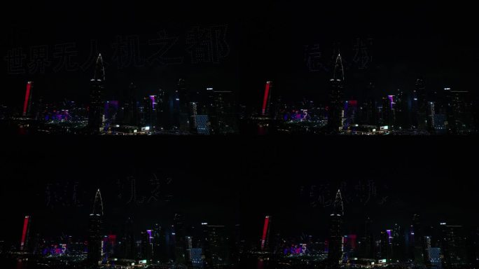 世界无人机节深圳湾无人机表演