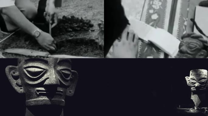 三星堆 铜人面具 发掘挖掘60 70年代