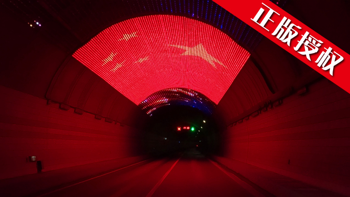 车流隧道驾驶红旗光线光流速度穿梭穿越党旗