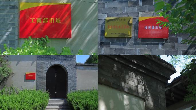 华北人民政府旧址纪念馆