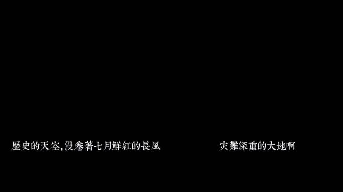 微电影字幕淡入文字效果