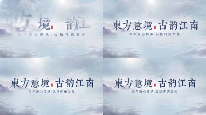中国风水墨片头AE模板