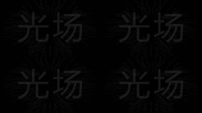 芯片电路扩散