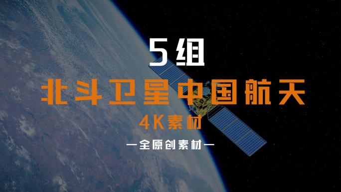 5组北斗卫星中国航空