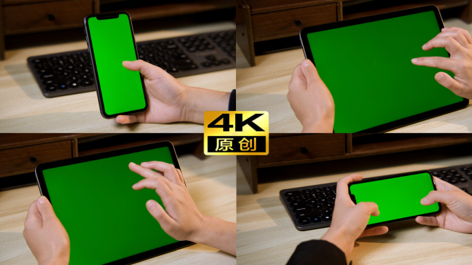 4k绿幕玩手机平板