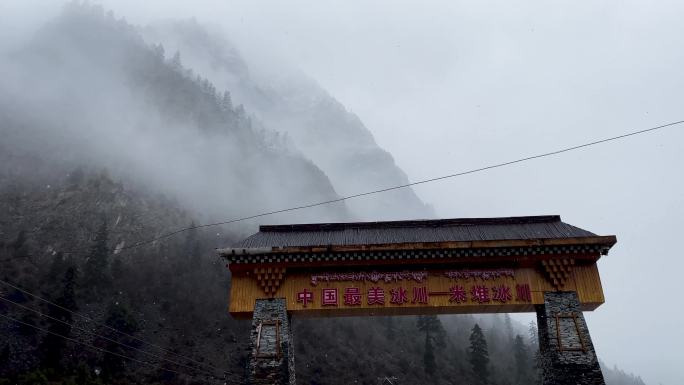 下雪天的米堆冰川景区门楼实拍