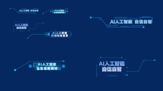 AI高端科技感文字字幕标题【带通道】