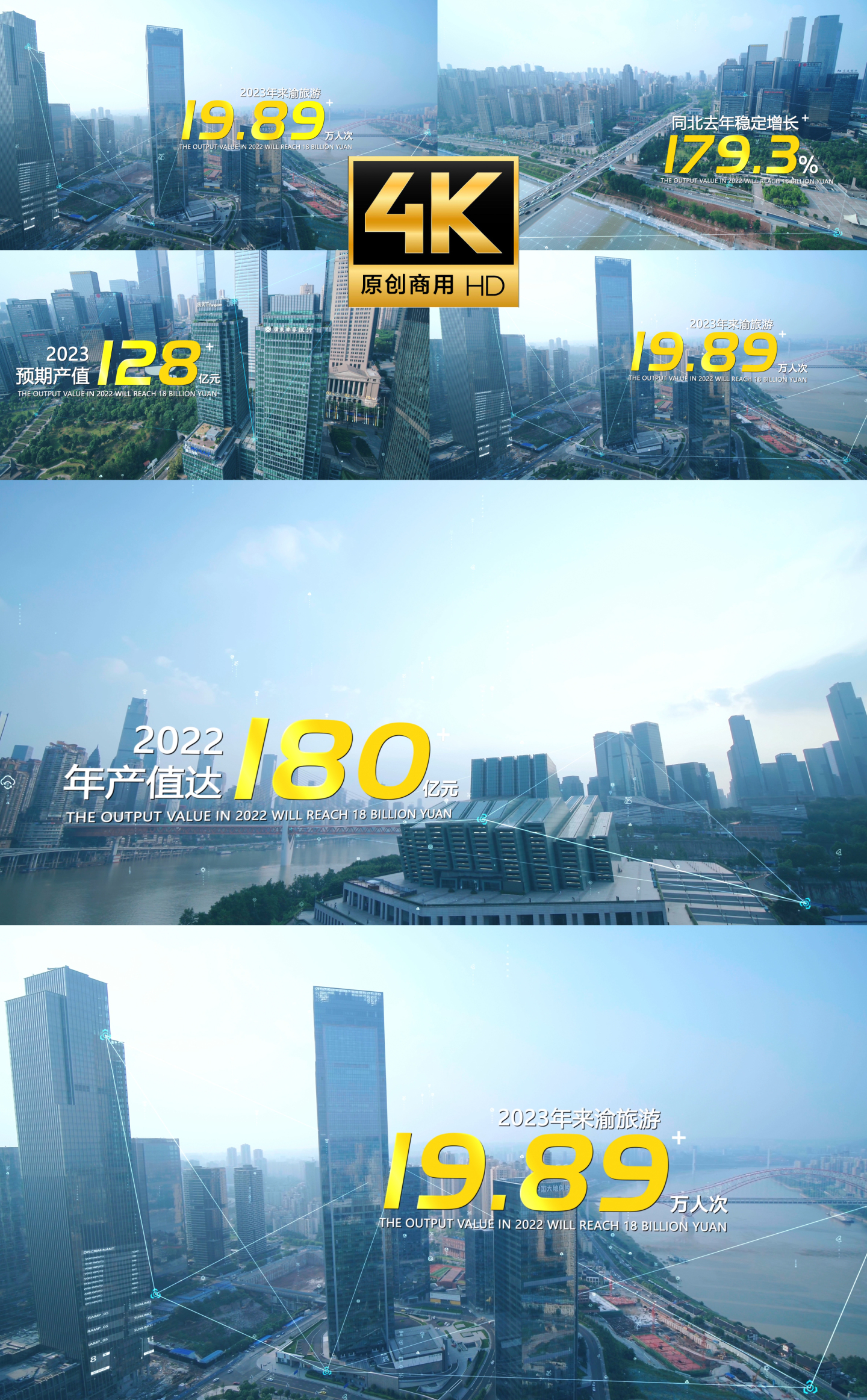 重庆城市数据 科技城市数据文字展示