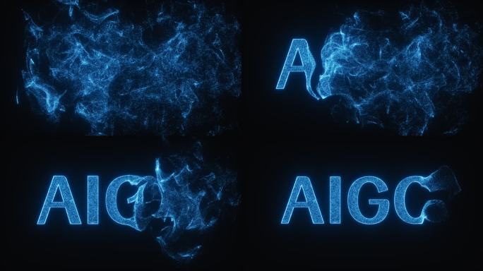AIGC概念与抽象发光的粒子
