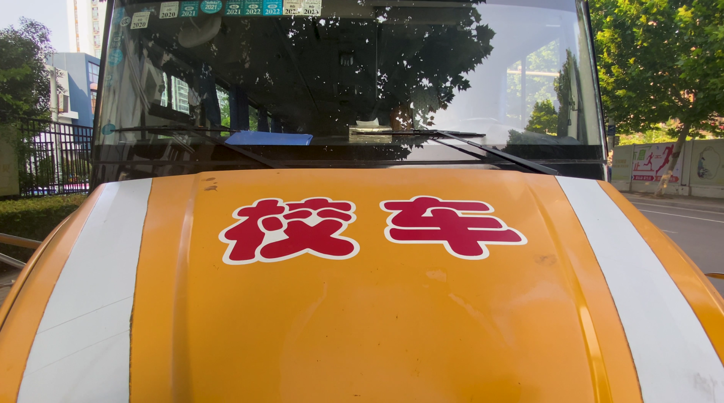 校车