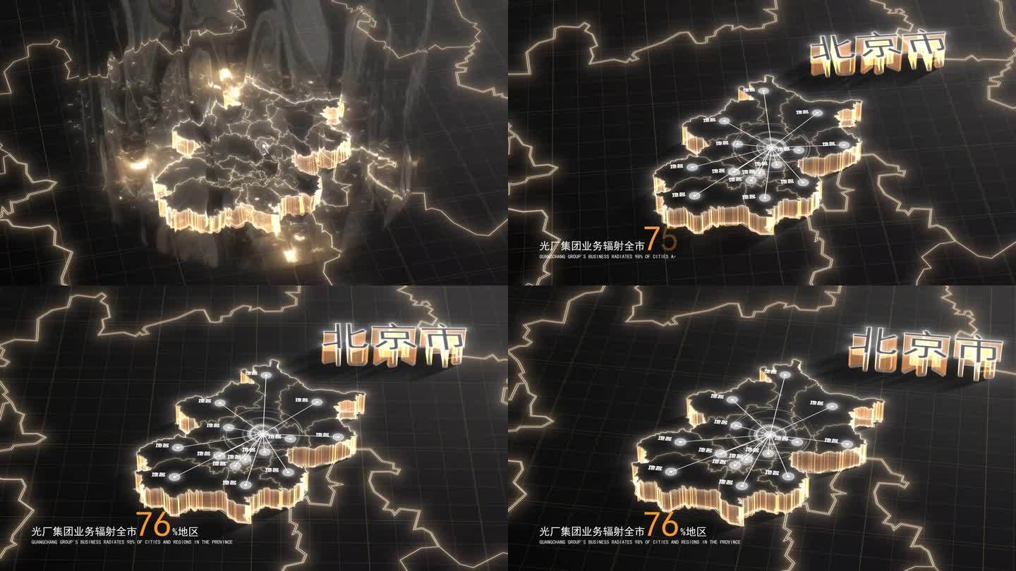 【AE模板】黑色高端三维地图辐射 北京