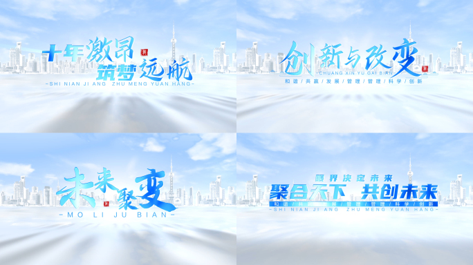 通用蓝色城市片头标题