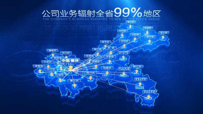 科技重庆地图辐射全市