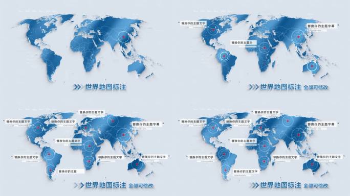 简洁世界地图标注 AE模板