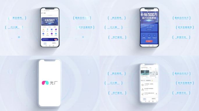 简洁干净科技感手机app小程序动画