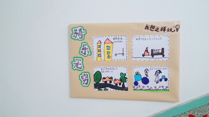 骑乐无穷画幼儿园展览