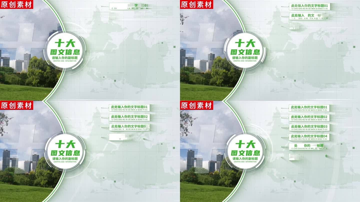10-简洁绿色图文企业分类ae模板包装十