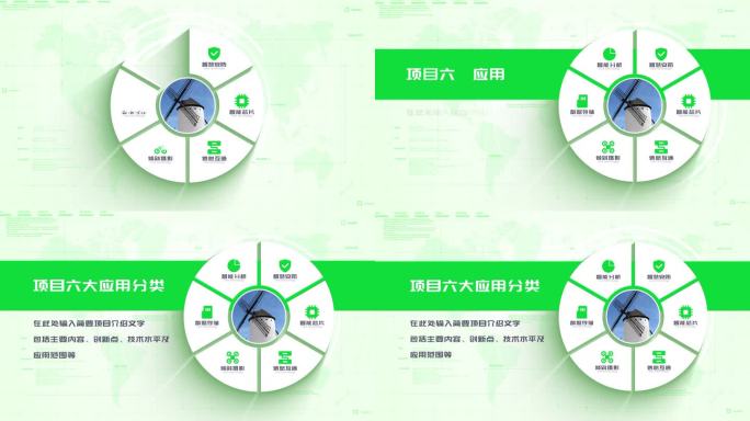 【6】绿色清新环保能源结构分类展示