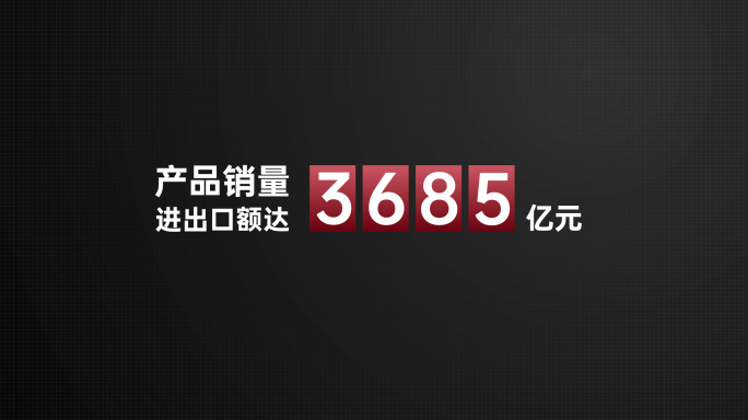 数字变化时间变化数字翻页AE模板