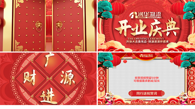 大气喜庆开门红开业庆典片头