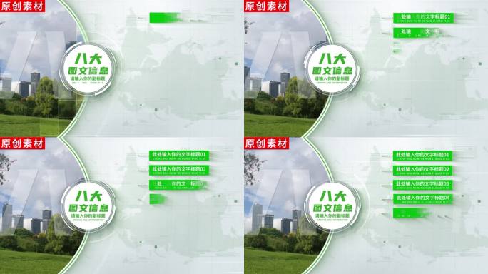 8-绿色文字信息企业分类AE模板包装八