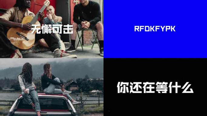 时尚快闪时尚快闪